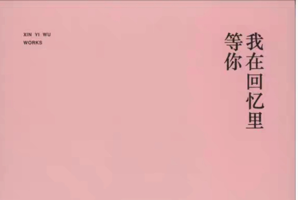 我在回忆里等你有声小说一