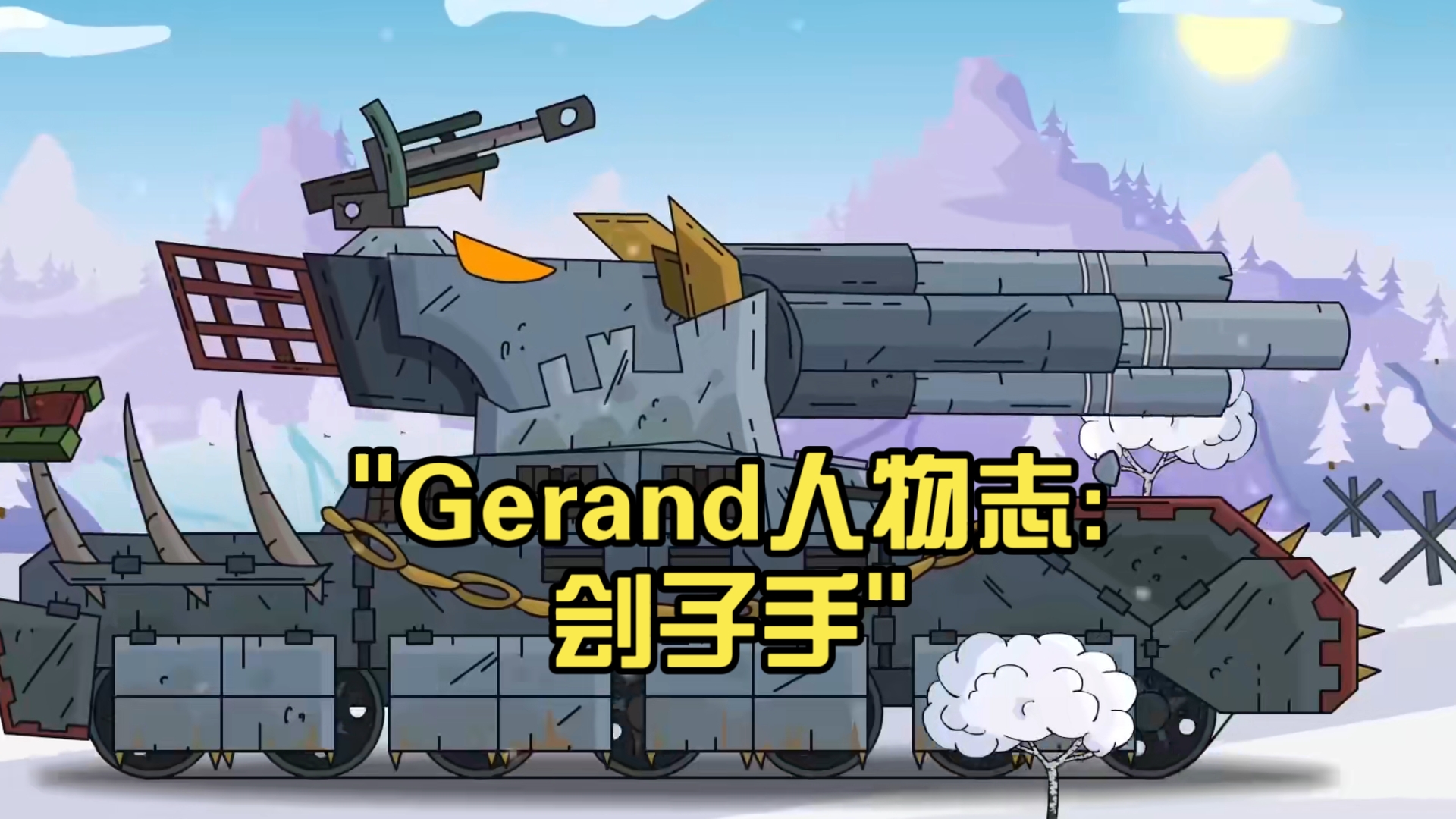 Gerand人物志:刽子手