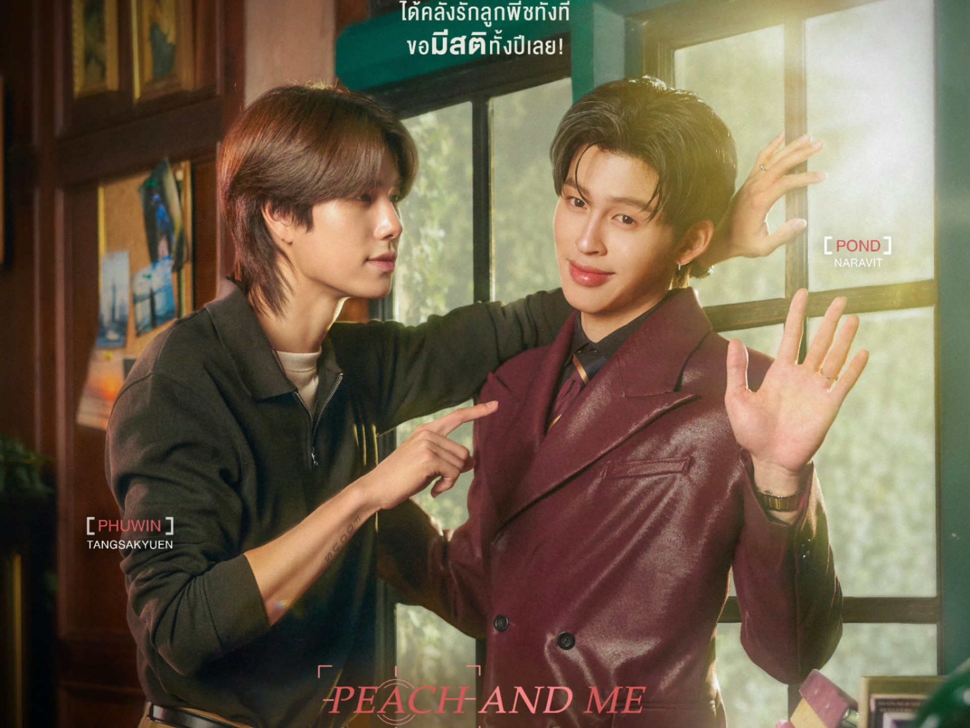 泰尔番外《Peach And Me》1-4全集中字PondPhuwin