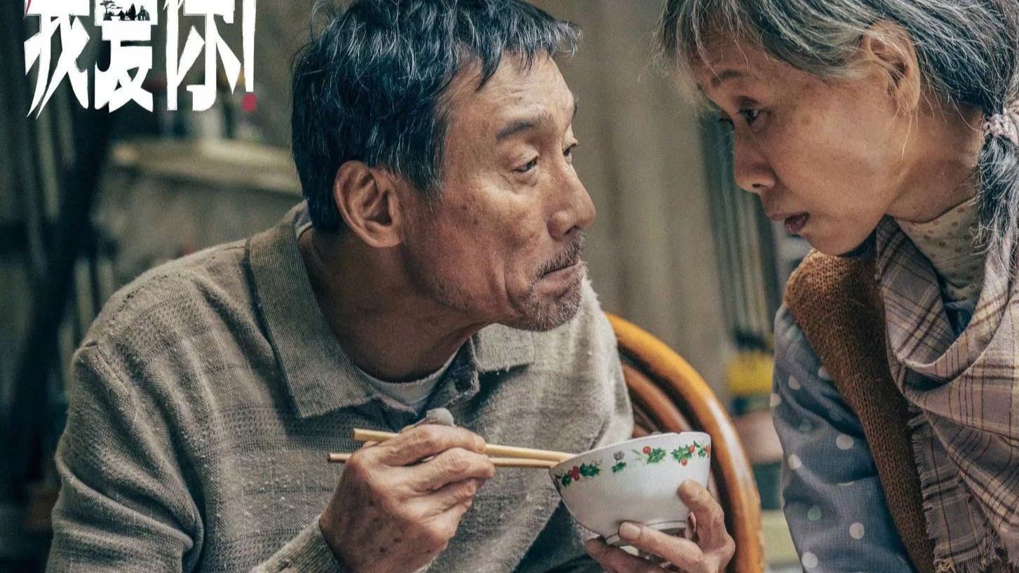 不矫情、不肉麻！《我爱你》成为有力量的年度爱情电影！！！