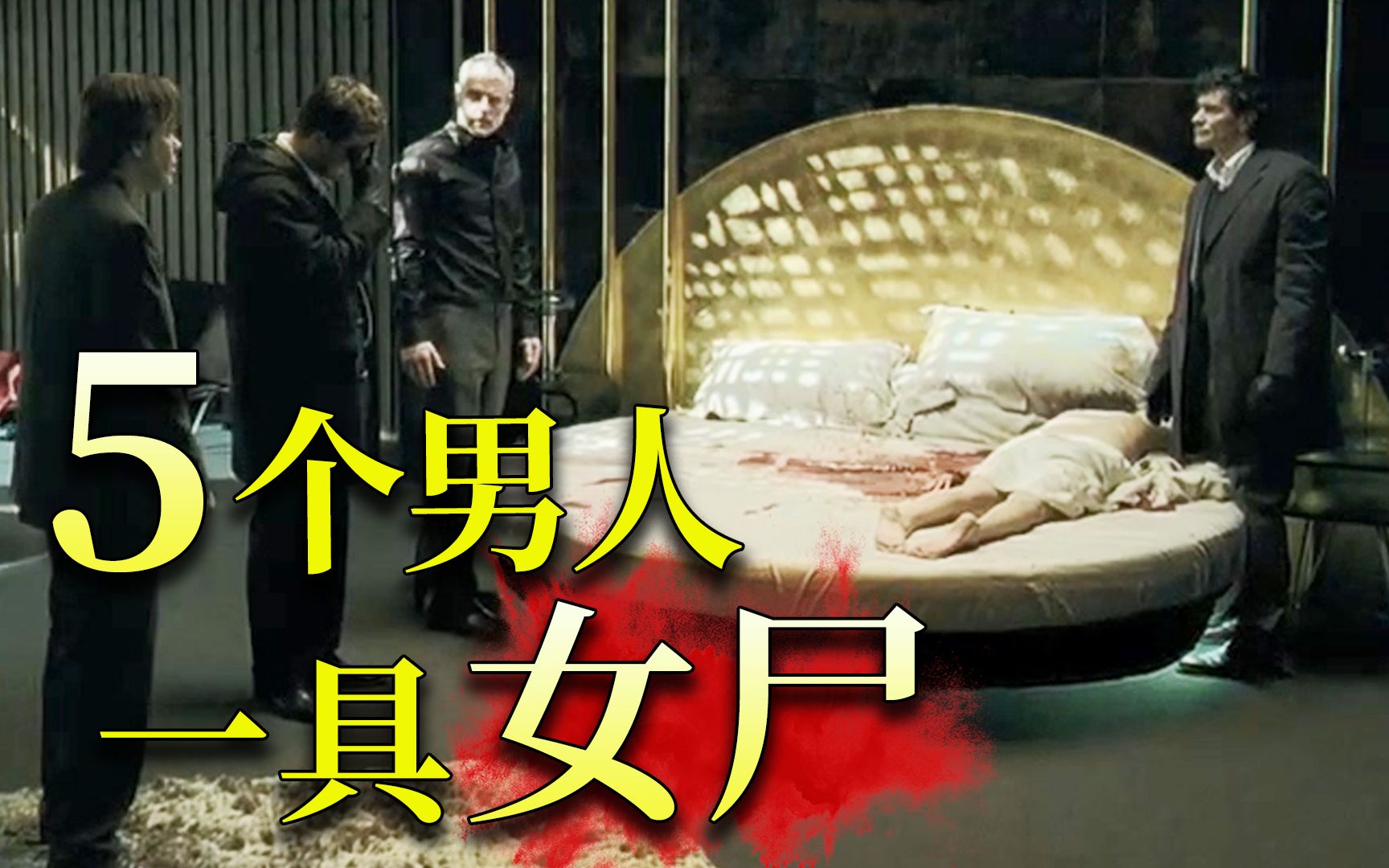 【阿斗】不为人知的秘密阁楼，5个男人和一具没穿衣服的女尸，背后的真相令人难以启齿！《阁楼》