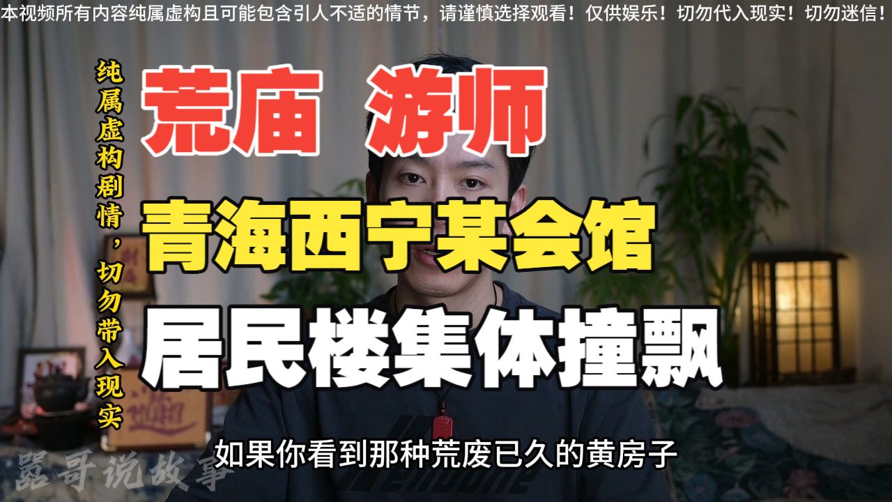 粉丝投稿：青海西宁某小区惊现游师