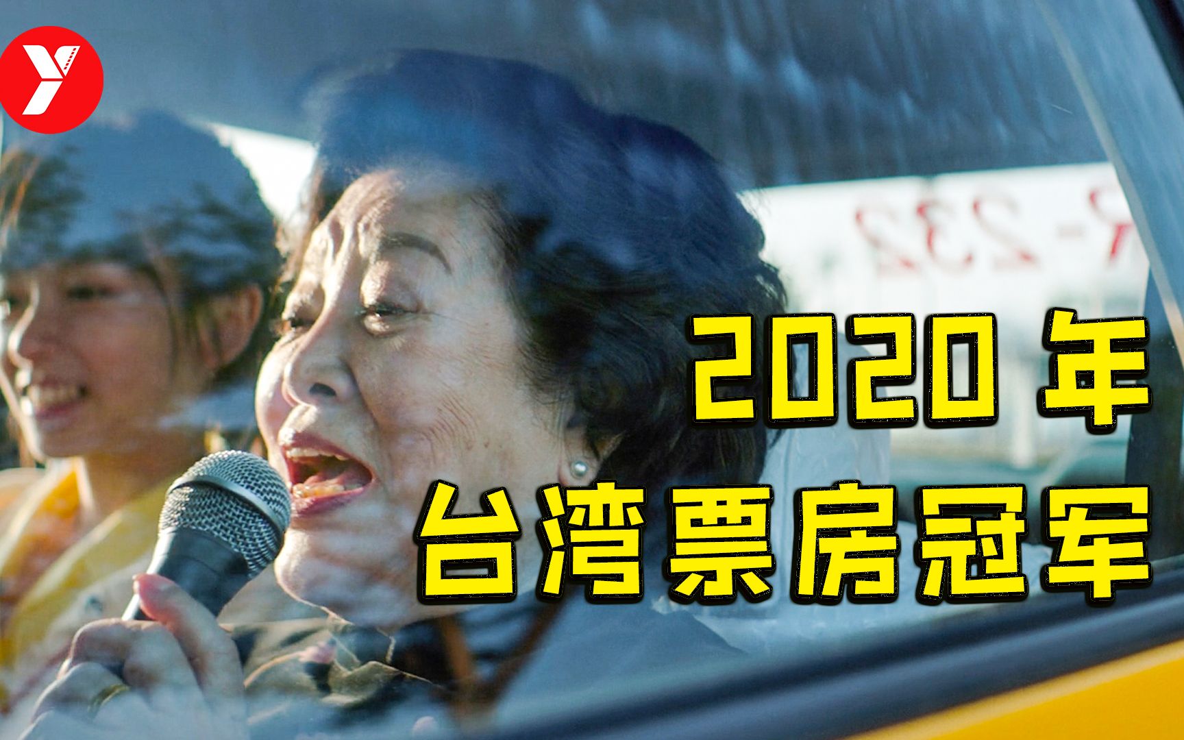 【越哥】2020年台湾票房冠军，导演是真敢拍，直击无数家庭最隐秘的痛处！《孤味》