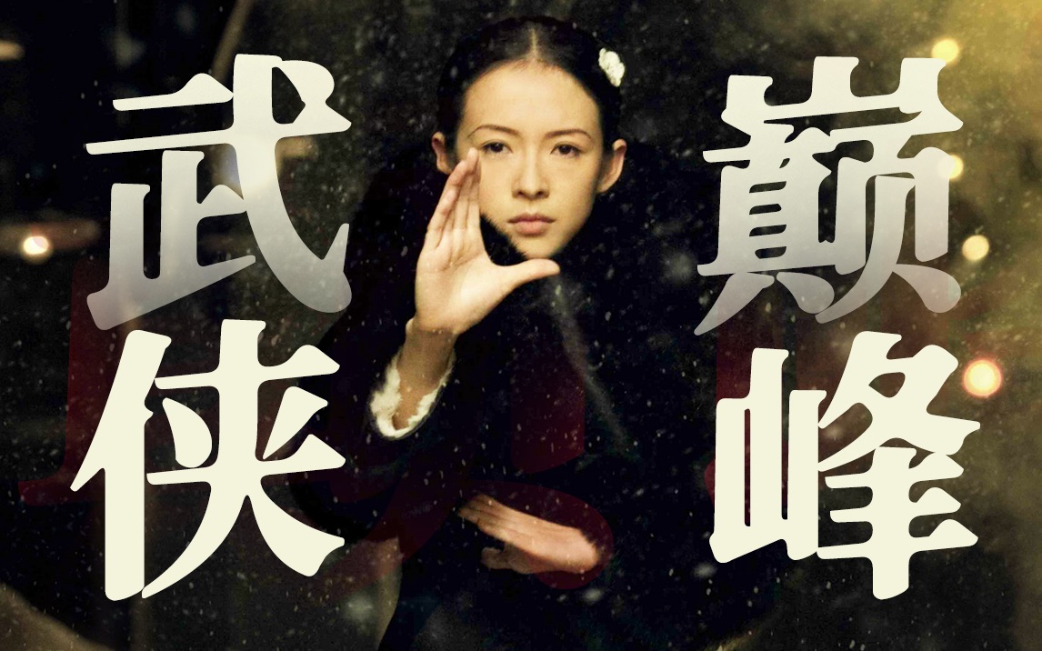 十年过去，我才真正看懂了《一代宗师》！