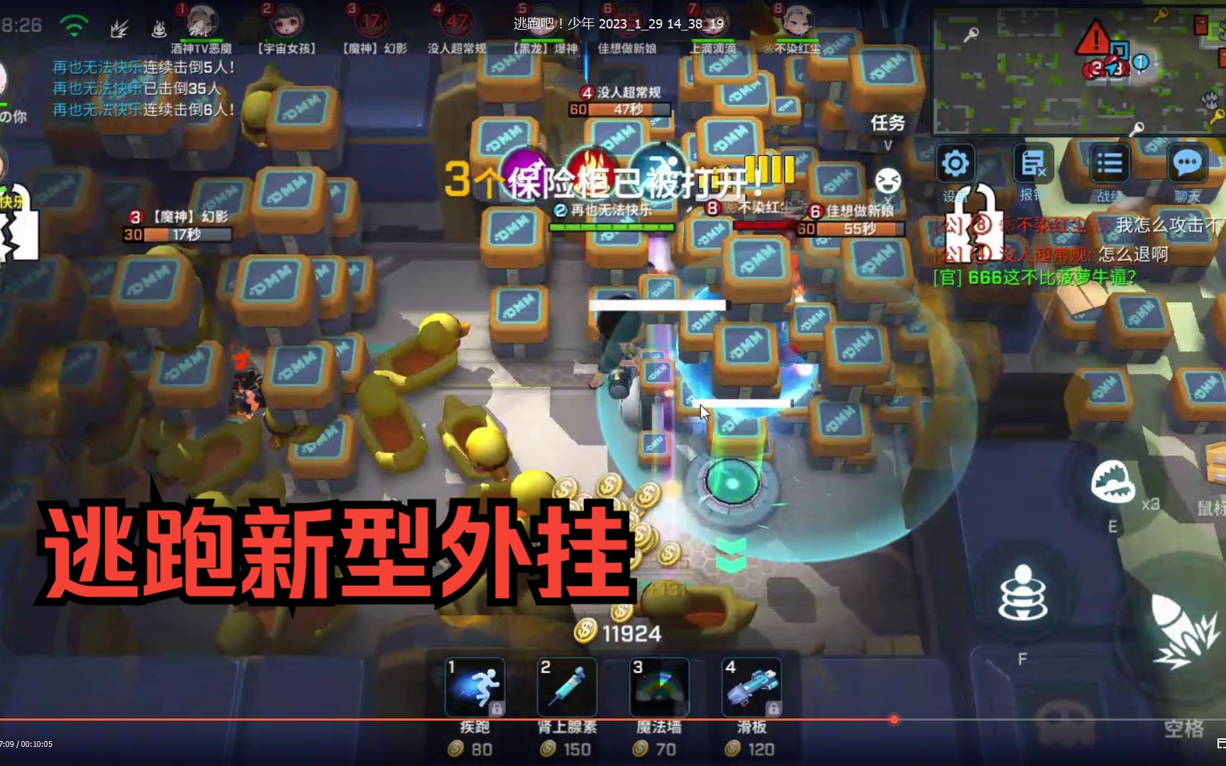 逃跑吧！少年 新型外挂  恐怖如斯