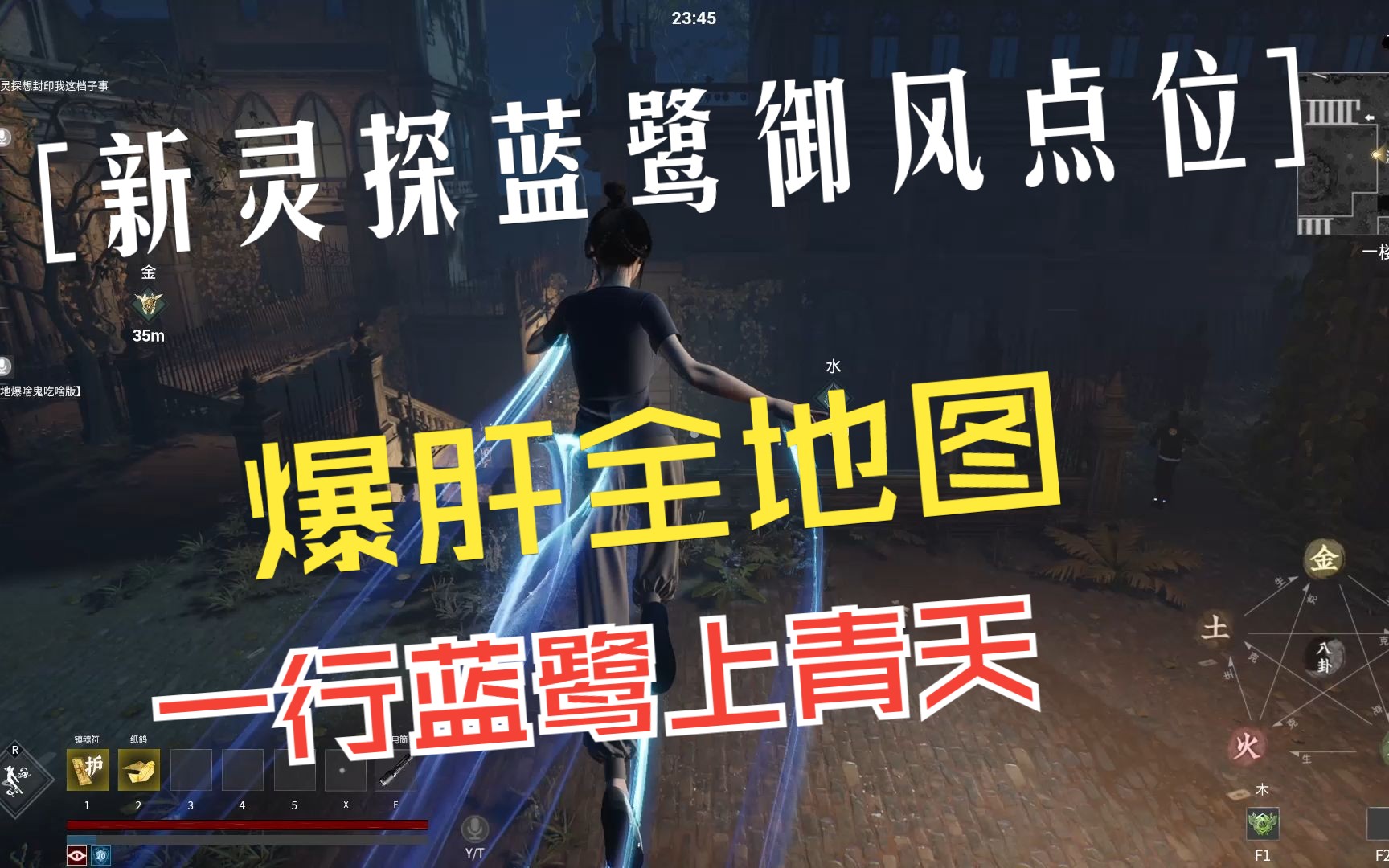 【灵境奇谈】新灵探 蓝鹭 全地图 御风点位
