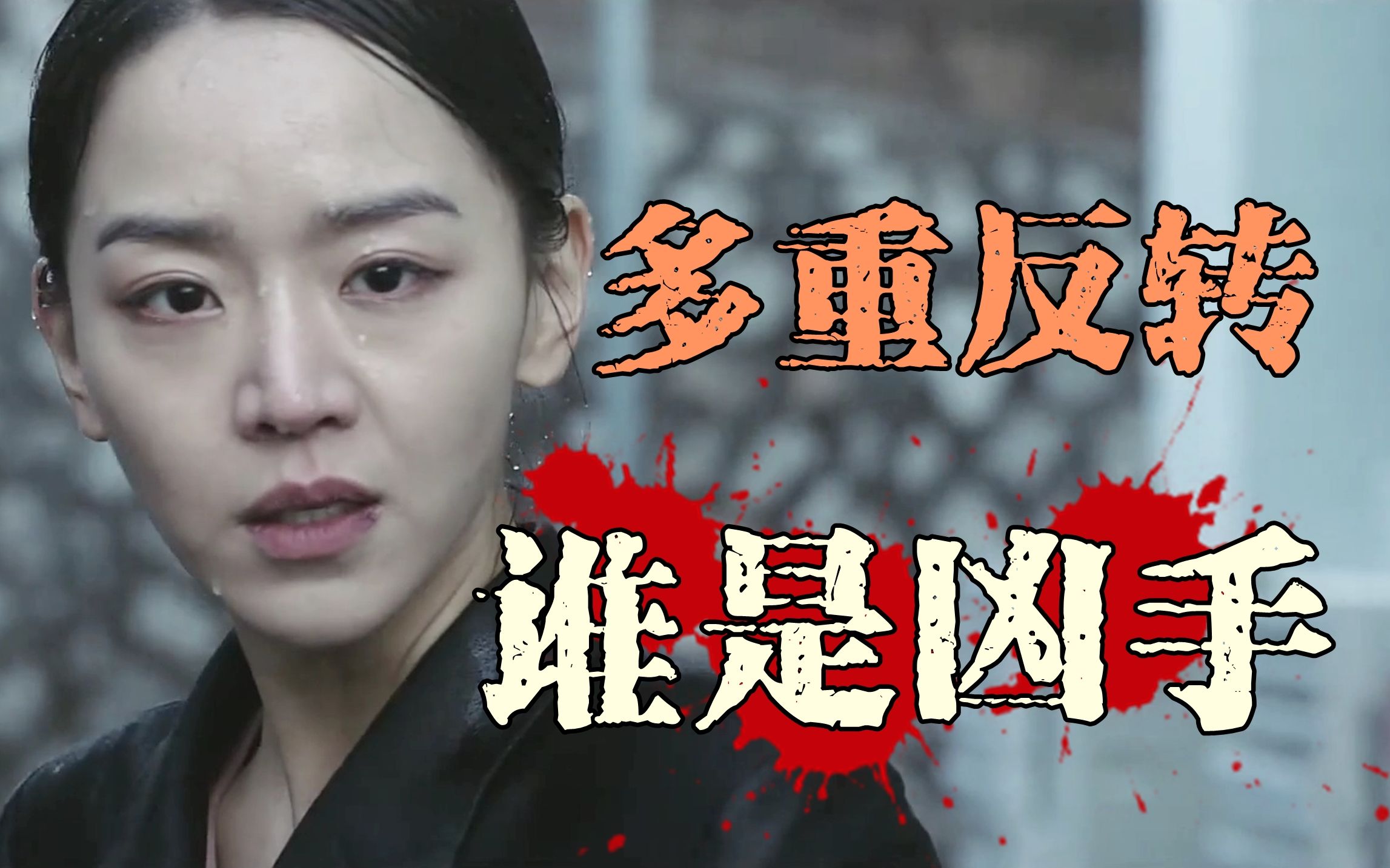 韩国票房冠军，真实事件改编的最佳悬疑片，向你揭露人性阴暗面