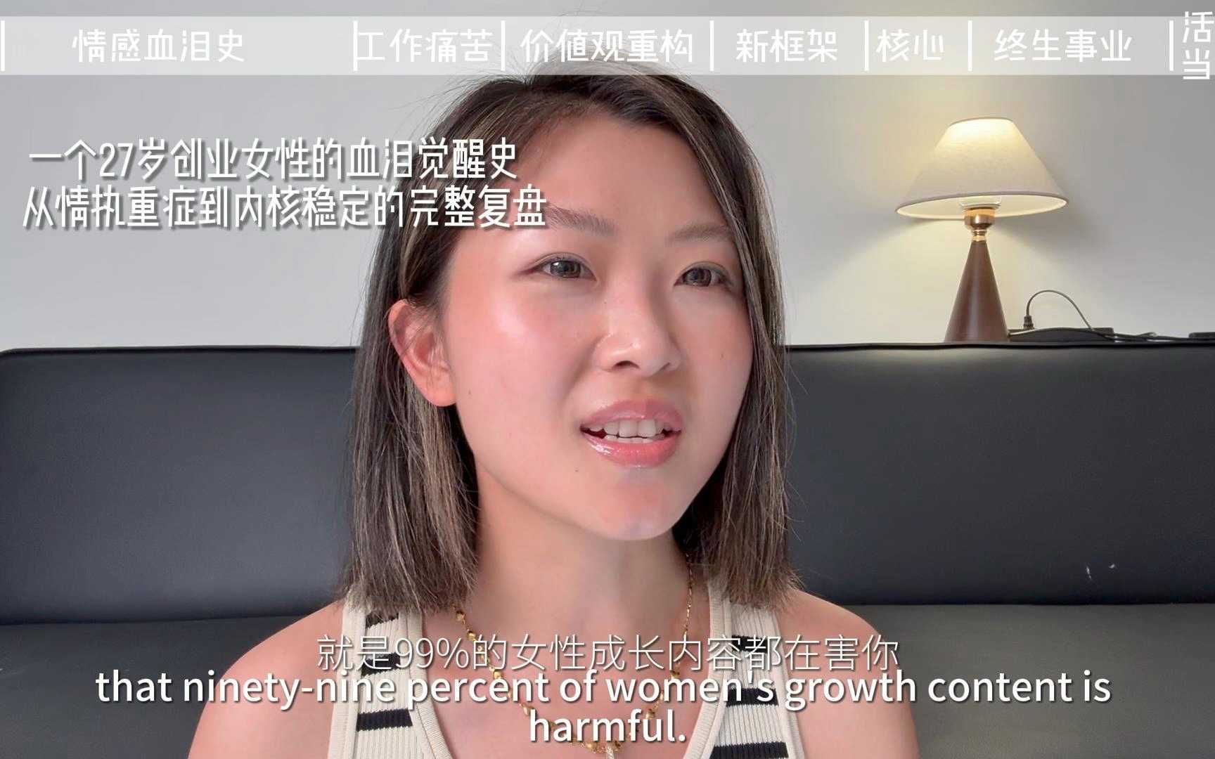 全网99%的女性成长内容都在害你