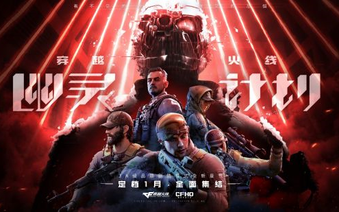 【1080p60fps】CFHD剧情挑战：幽灵计划全流程（已完结）
