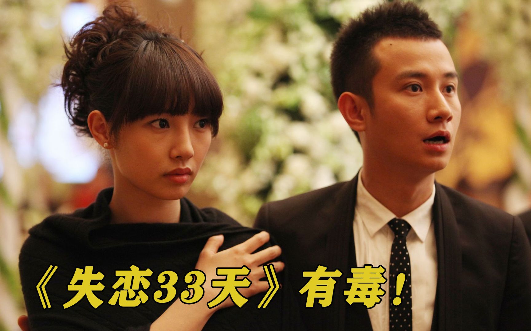 《失恋33天》当年的“光棍节“创下1.6亿的票房奇迹！