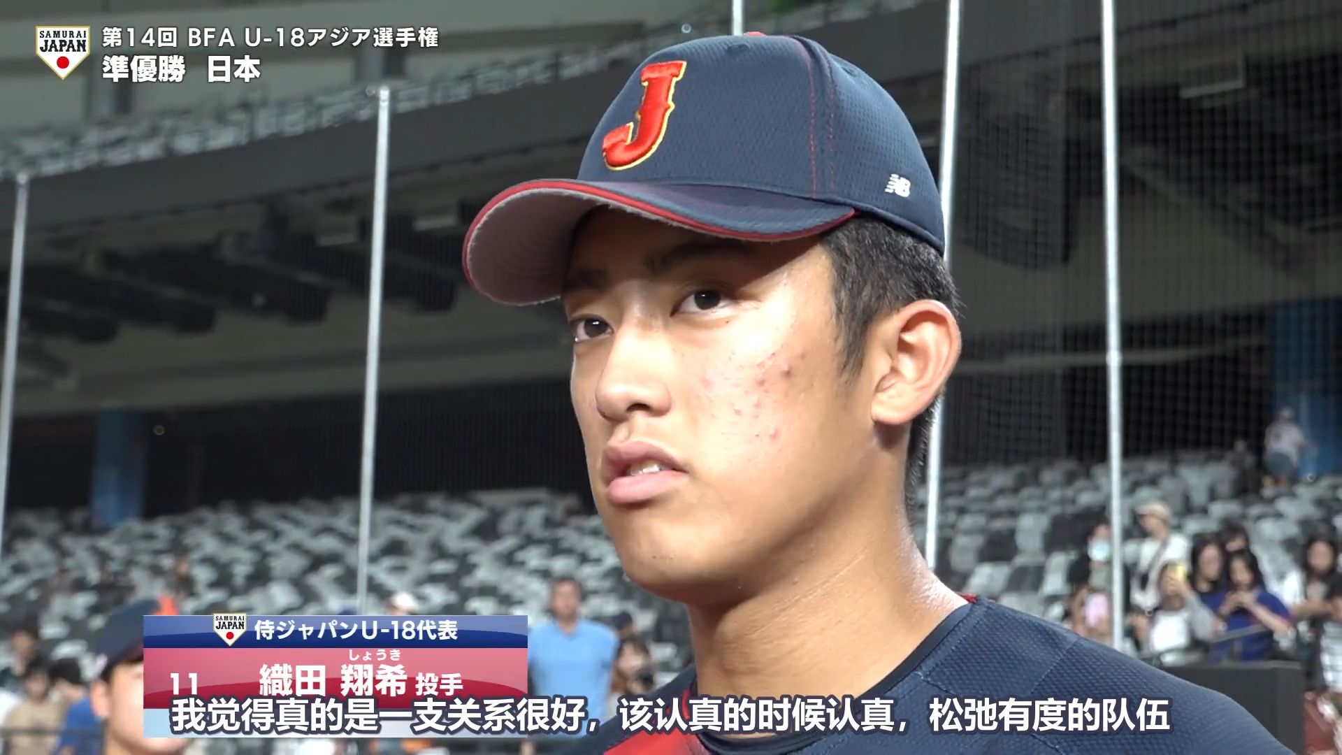 【中字】U18决赛小结