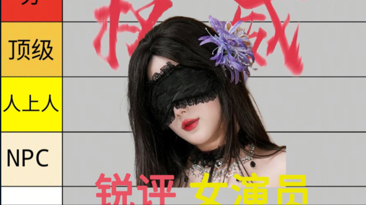 《专业评价知名女老师》全是职业选手