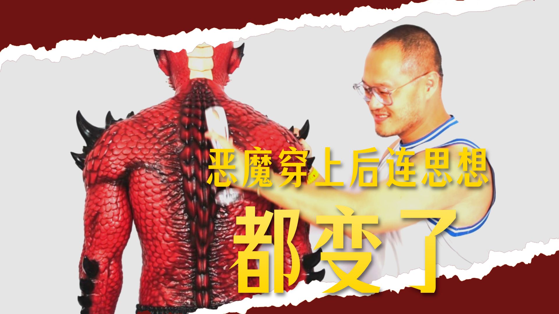 龙鳞肌肉衣开箱视频来咯！