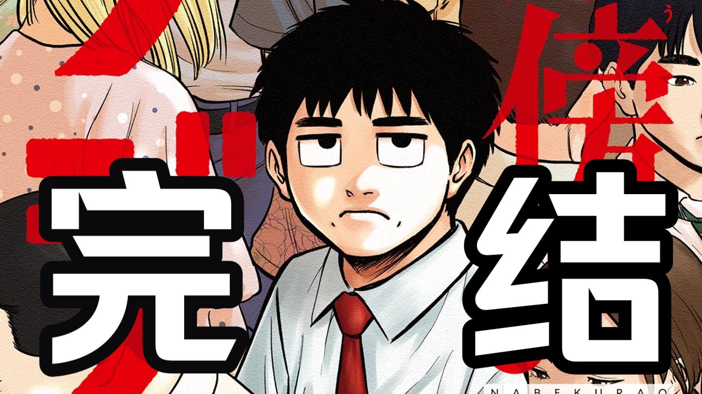 《路边的藤井》完结 藤井走向新的人生 第64、65话