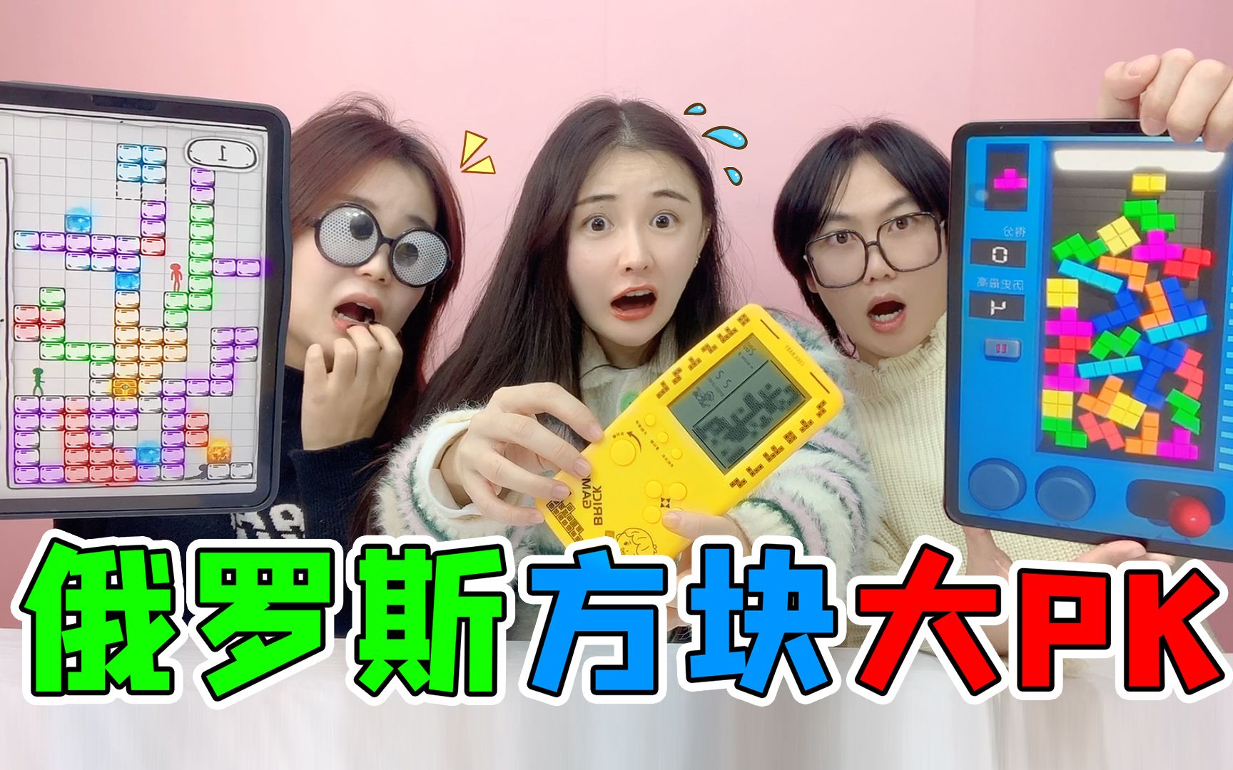 俄罗斯方块大PK！迷你掌机VS苹果iPad，方块们全都歪了该怎么办？