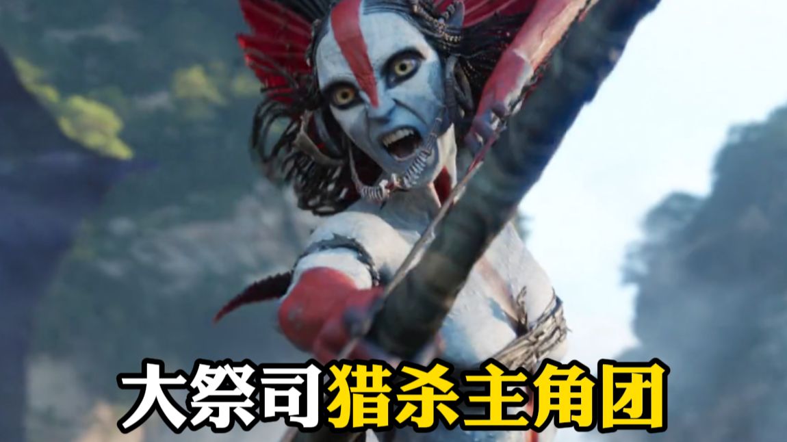 【阿凡达：火与烬】精彩看点2-主角团遭遇大祭司猎杀，揭开灰烬族的秘密