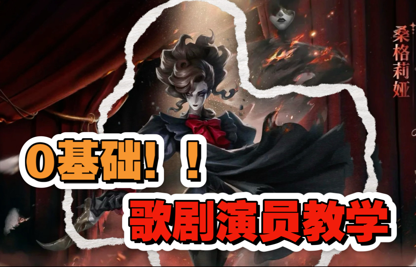 【S歌剧】0基础歌剧培训班
