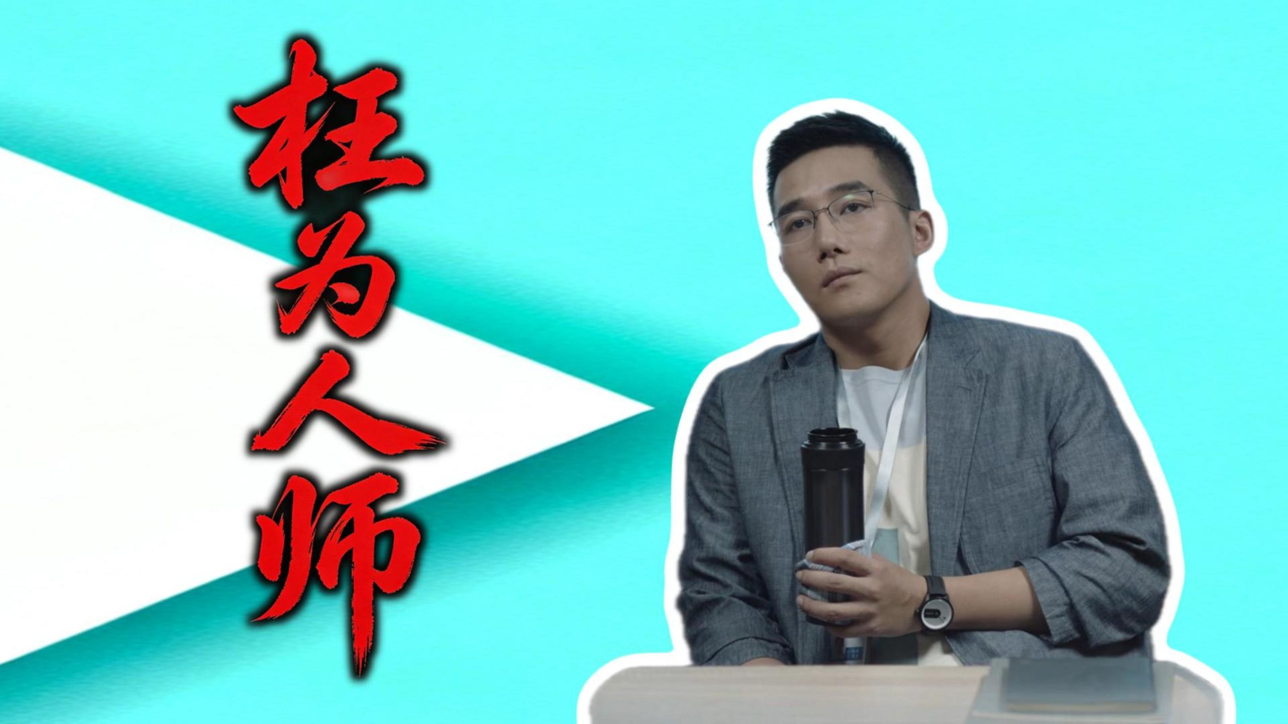 枉为人师：锐评小舍得钟老师