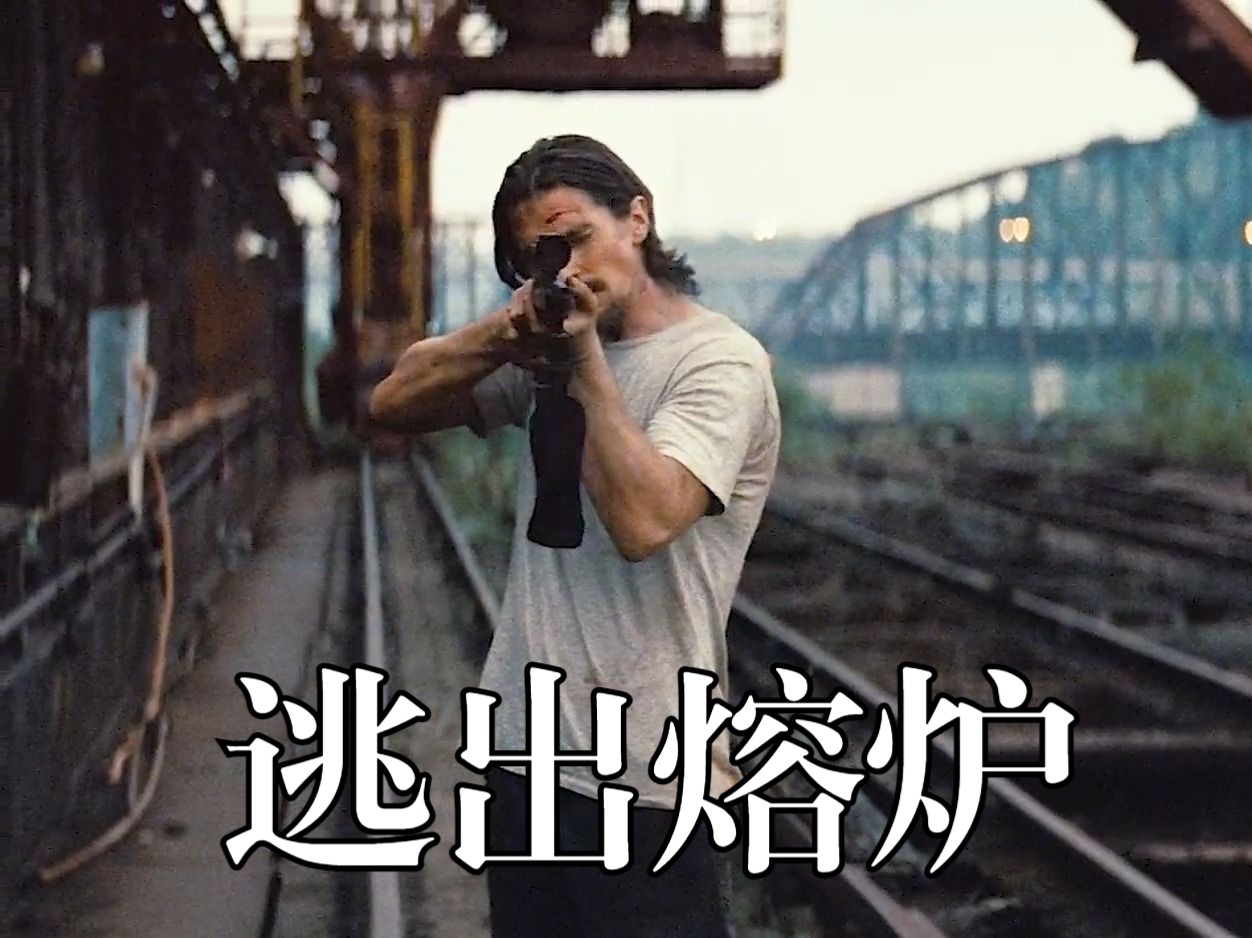 《逃出熔炉》在他出车祸的那一刻，命运的齿轮开始了转动！