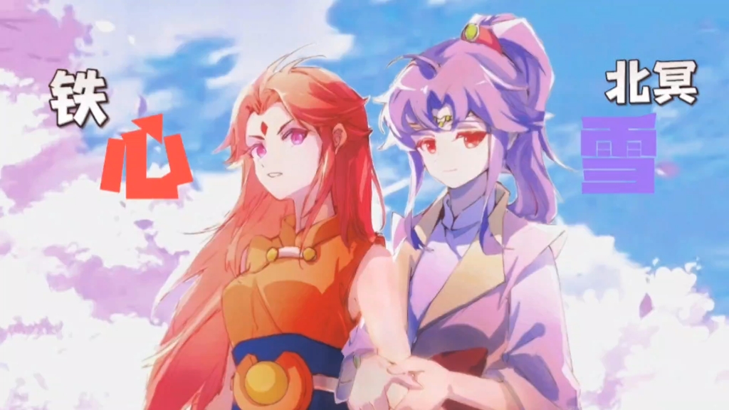 【神兵小将｜北冥雪X东方铁心】小时候怎么没发现她俩这么好磕呢，你的眸色，我的发色诶~