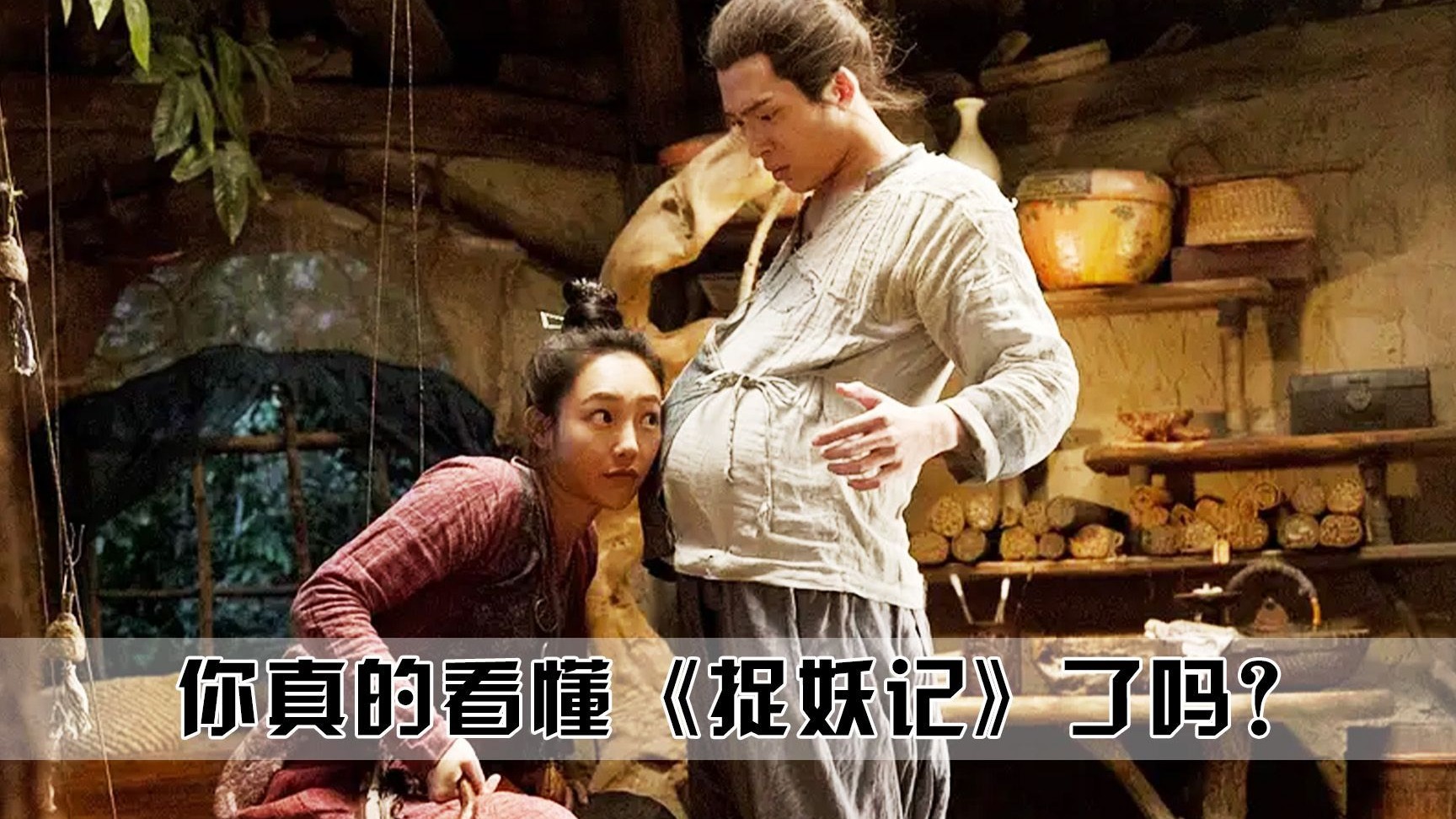 你真的看懂《捉妖记》了吗？宋天荫竟然不是人，奶奶隐藏的最深！