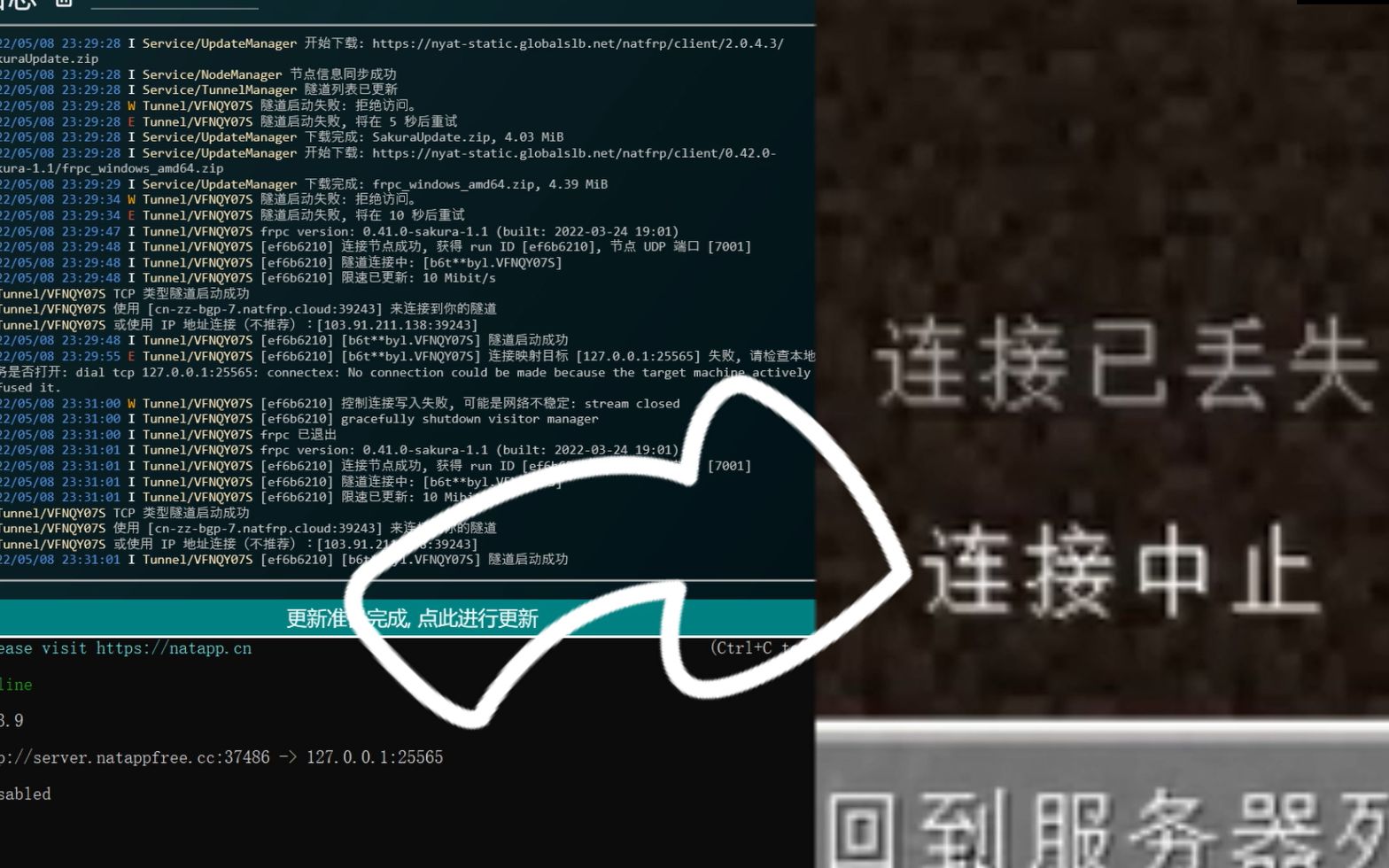 我的世界（内网穿透联机连接终止/连接超时）解决方案。