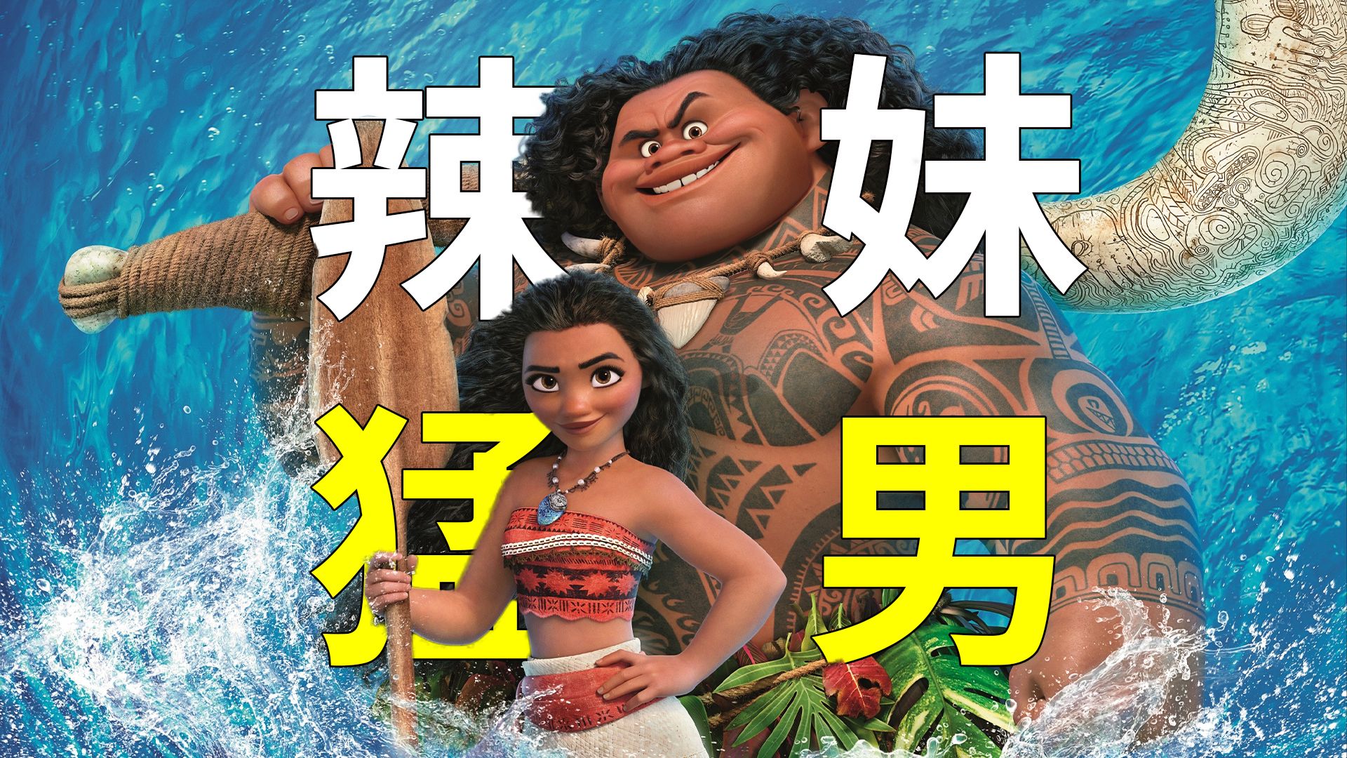 征服海洋，探索未知！20万人打出7.5分！真人版老娘与海《海洋奇缘》