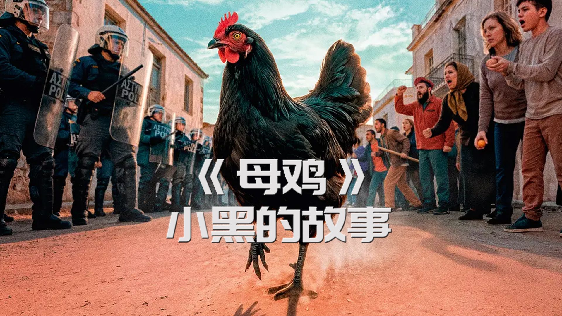 一部另类的电影，导演太坏了