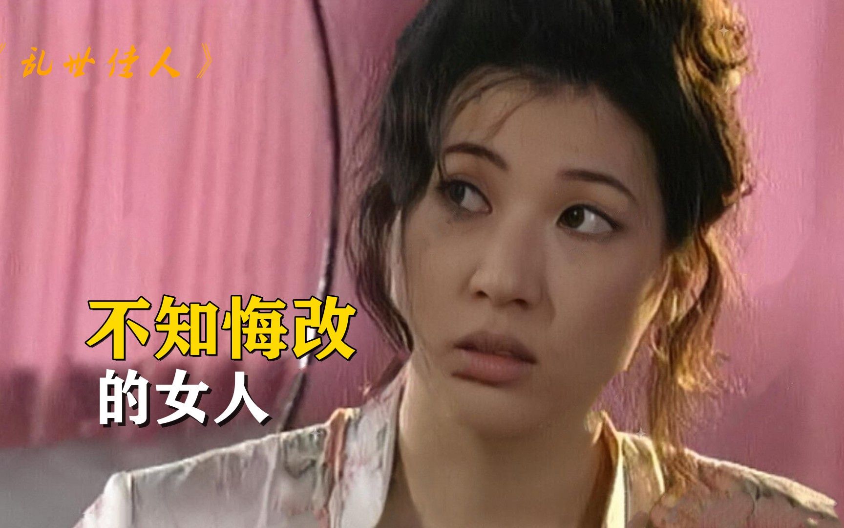 不知悔改的女人，犯错了被原谅，结果不感恩反而变本加厉，影视