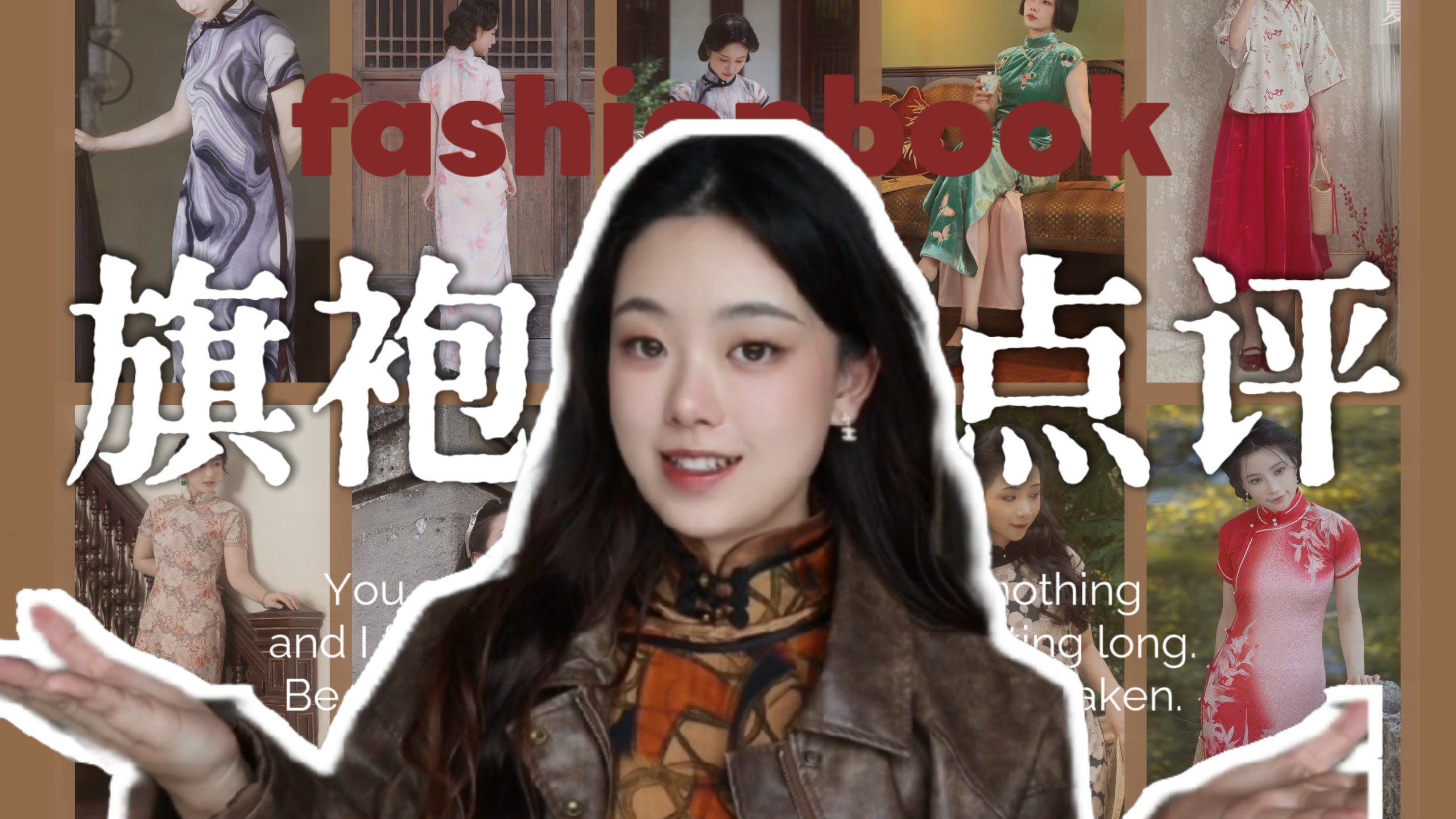 无广！云逛 8 家热门旗袍店|13分钟超下饭：真话评款，一次逛够！双十一购物分享