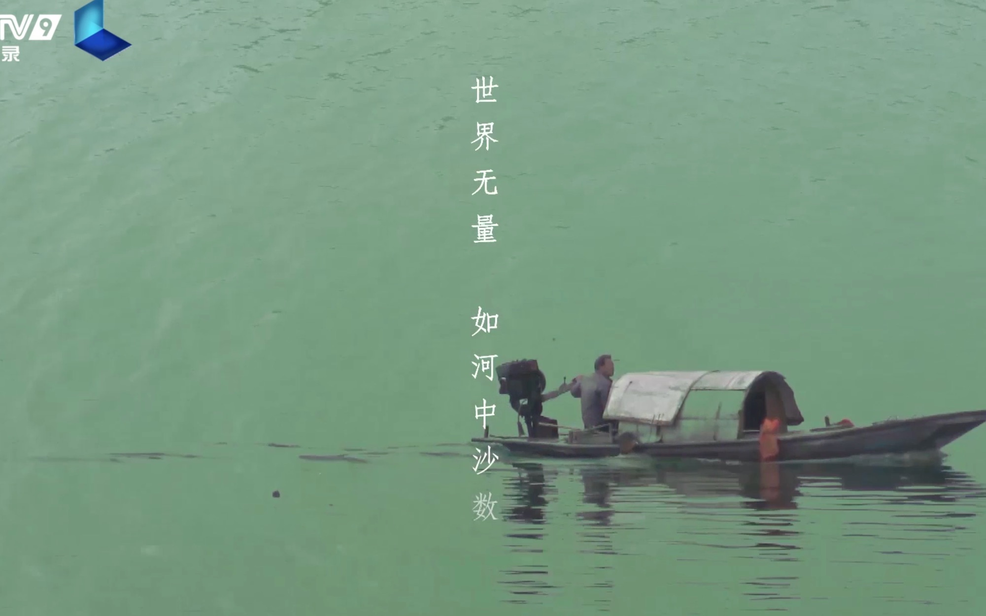 《如果国宝会说话》第二季 概念预告片：国宝·泛舟