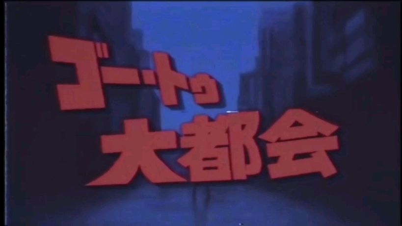[中文字幕]ゴー·トゥ·大都会 [GUMI]