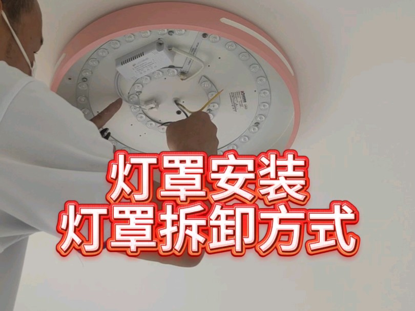 #灯罩怎么取下来#灯罩怎么安装 灯具不亮了可以通过这样的方式把灯罩取下来更换灯芯