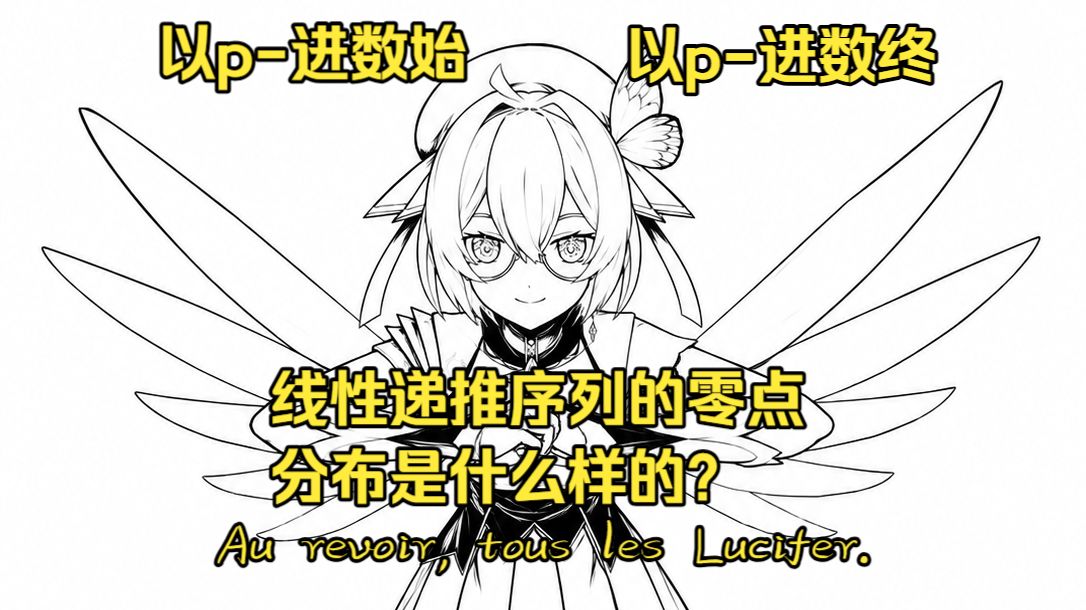 一种基于线性递推序列的压轴好戏