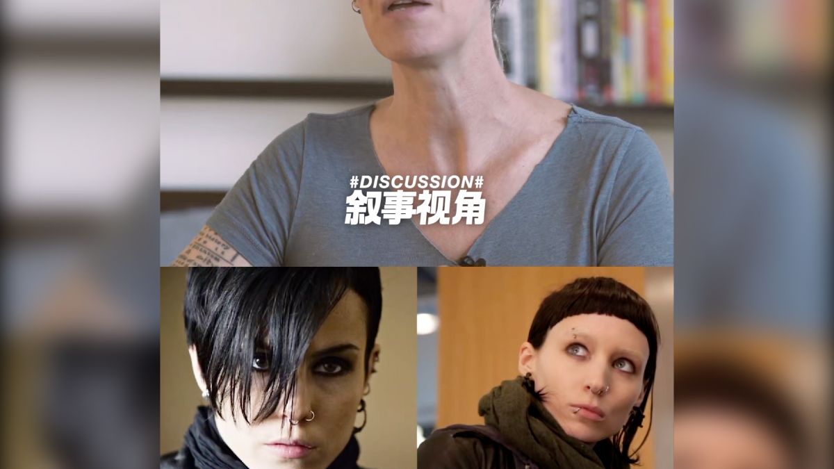 美版和瑞典版的《龙纹身女孩》竟然差这么多