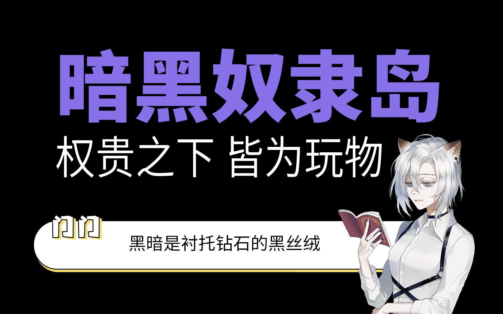【门推文】推一篇黑暗与救赎的好文