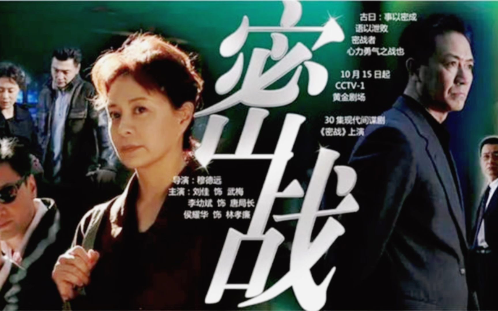 谍战剧《密战》间谍想要窃取国家机密，但被国安一次次攻破！