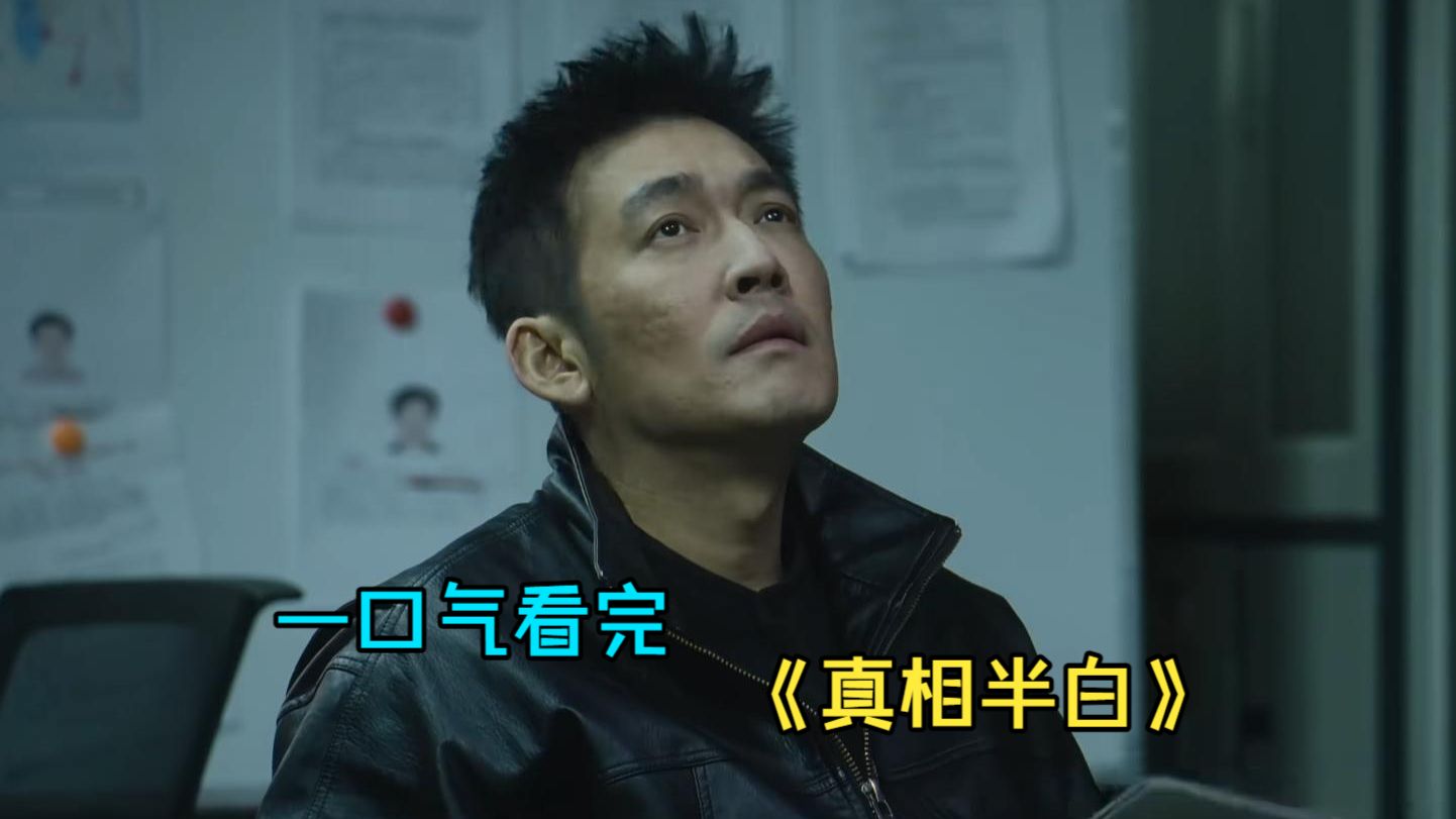 一口气看完悬疑剧《真相半白》，内科主任头颅被弃闹市，师徒联手解开层层迷雾