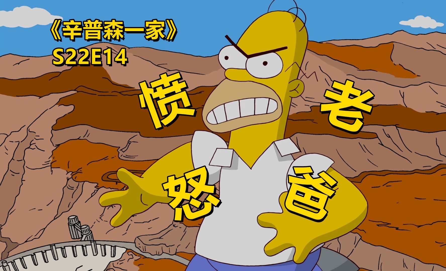 巴特的漫画被搬上大荧幕侯默抢功劳乐此不疲辛普森一家之愤怒老爸