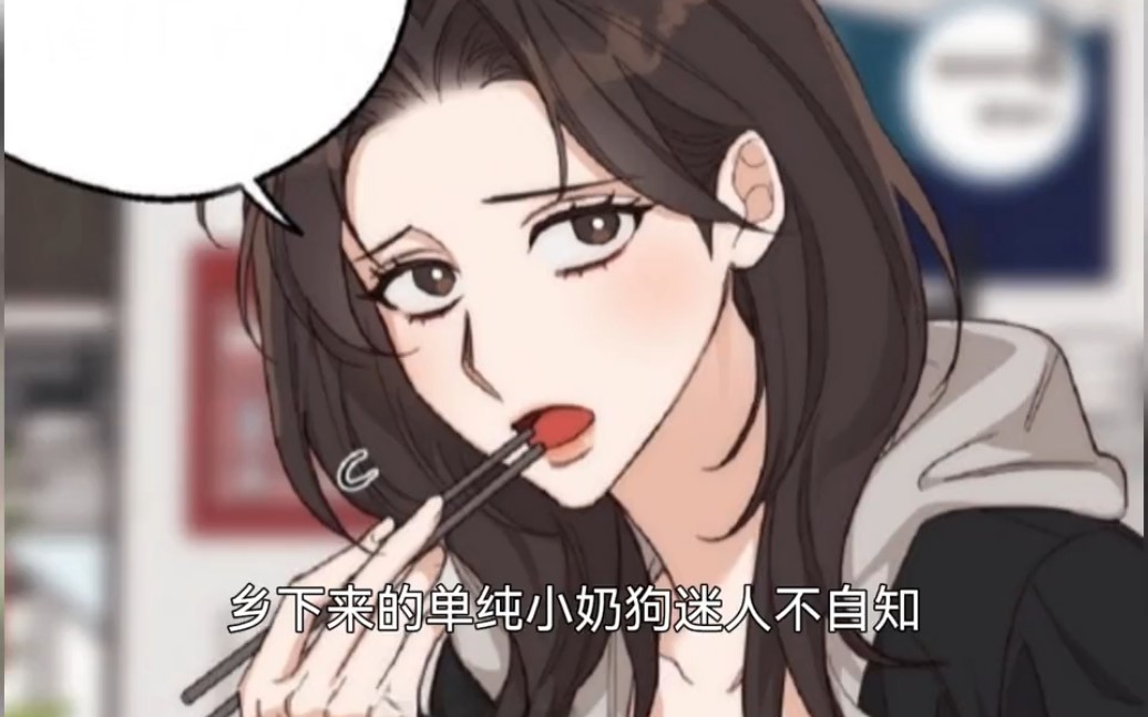 一口气看完最新韩漫双女主drunken my boss，乡下妹摇身一变成了天菜，直接拿捏了富二代姐姐