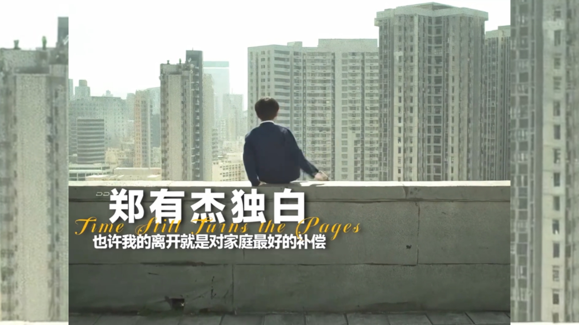 以“郑有杰”的视角，打开《年少日记》 优绩主义与家庭暴力的双重受害者