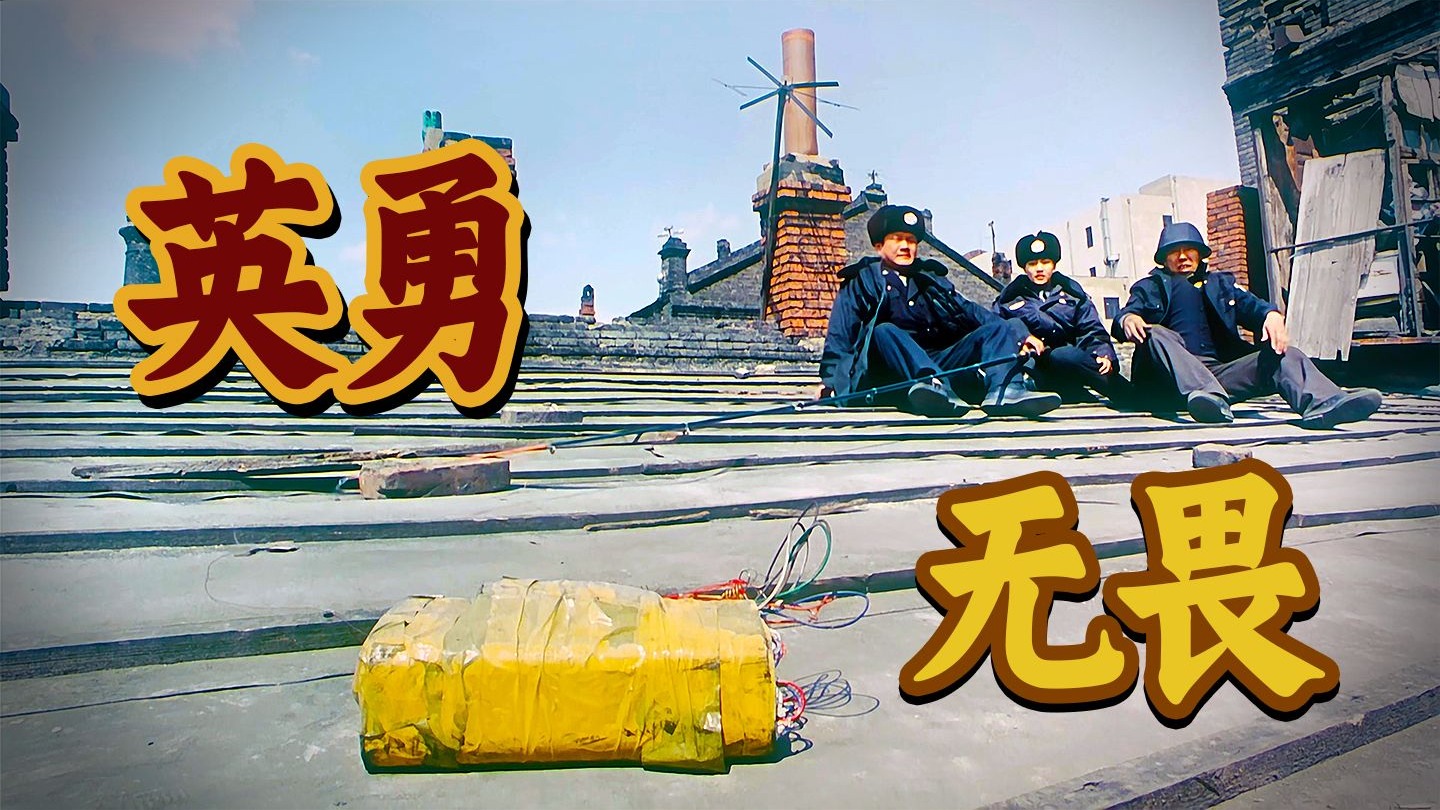素人演员拿影帝，最真实的拆弹专家！8.0分国产佳作《千钧。一发》
