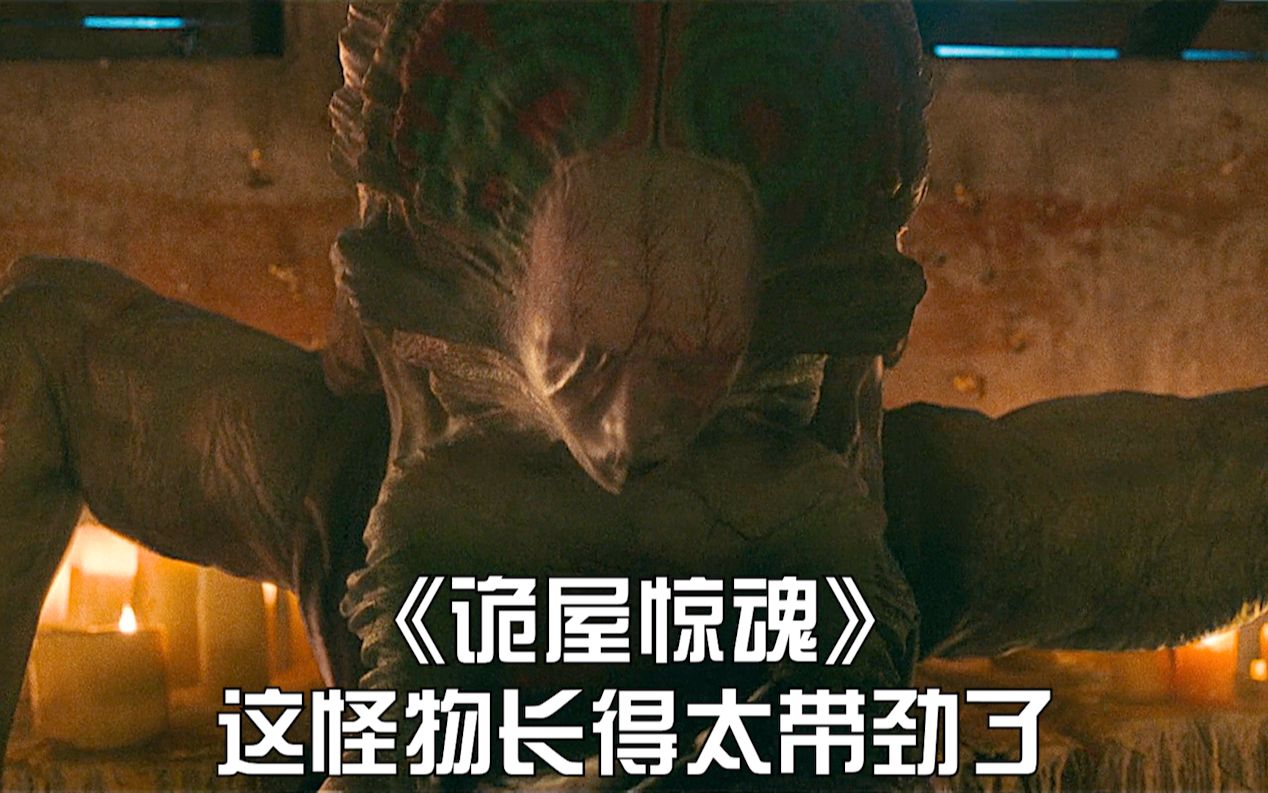 《诡屋惊魂》这怪物绝对是全片最大的亮点