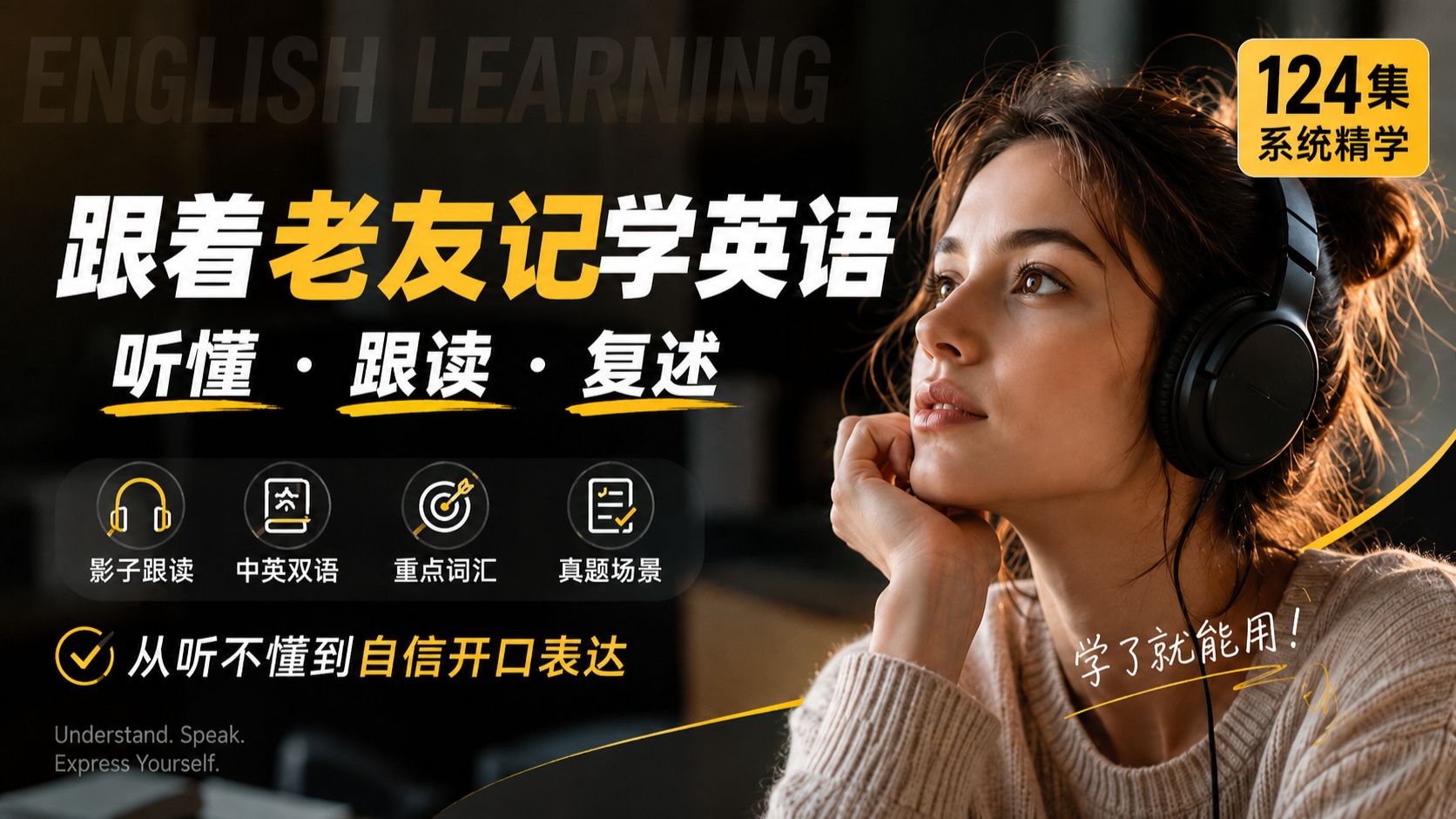 【124集《老友记》美剧精选】词汇量暴涨8000，地道口语 | 影子跟读 | 学习笔记 | 视频 | 音频全套资料