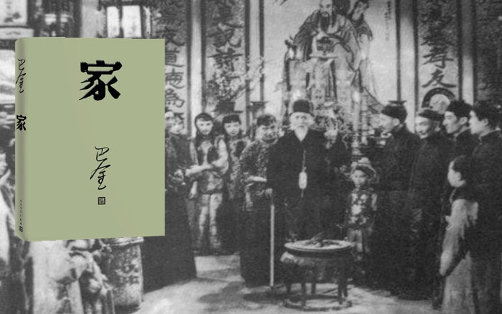 5分钟看完巴金的《家》，被礼数压迫下忍气吞声的一代青年人