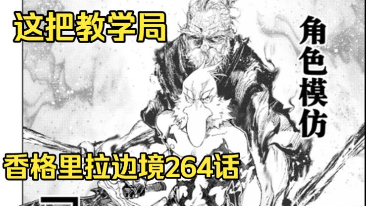 【香境264话】武魂显现！我来教你什么叫龙宫院流！