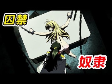 曾经的王国公主却被亲哥打入牢狱，不仅扒光衣服，还要让她当奴隶！一口气看完《天使与龙的轮舞》