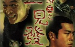 【奥雷】经典鬼片系列《阴阳路之一见发财》讲解