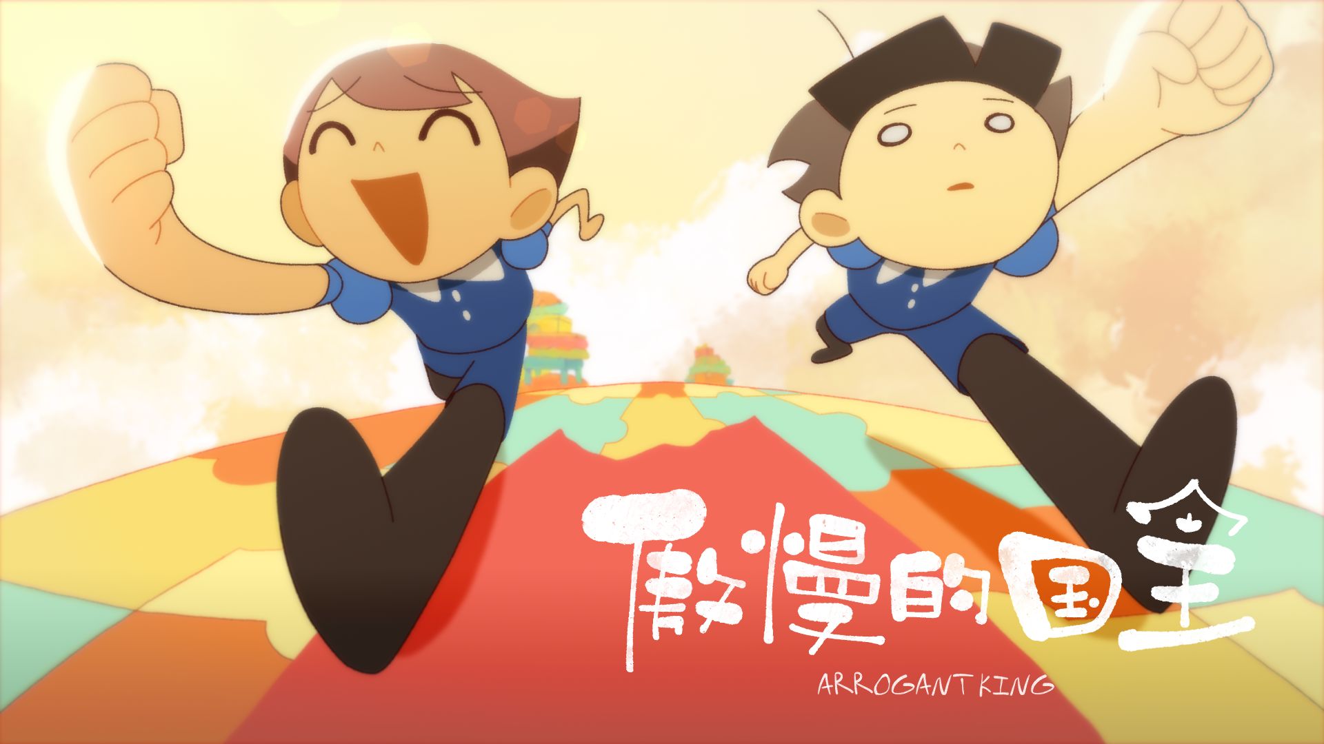 【第七届寻光小宇宙奖】我会成为最伟大的国王！丨《傲慢的国王》北影大三联合创作