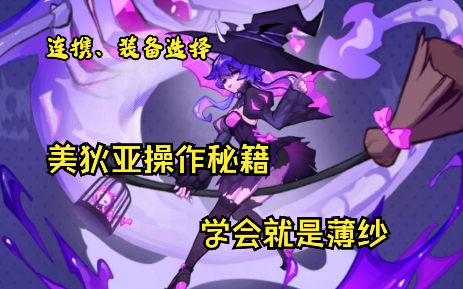 [飞吧龙骑士]超强！ur毒龙美狄亚玩法及养成攻略 你真的会玩美狄亚？